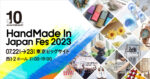 【Creema】「ハンドメイドインジャパンフェス2023」開催！【2023.7/22~23】