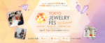 【イベント】「TOKYO JEWELRY FES ’25 Summer」 開催！【2025.8/1〜3】