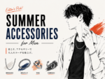 編集部ピックアップ|夏こそメンズアクセサリー!大人のコーデを格上げする選び方&おすすめアイテム